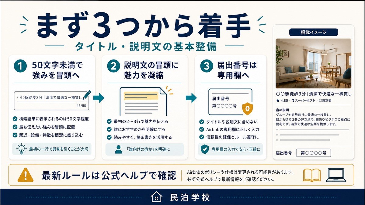 Airbnb タイトル説明文 最適化 まず3つから着手 Image2完成デザイン