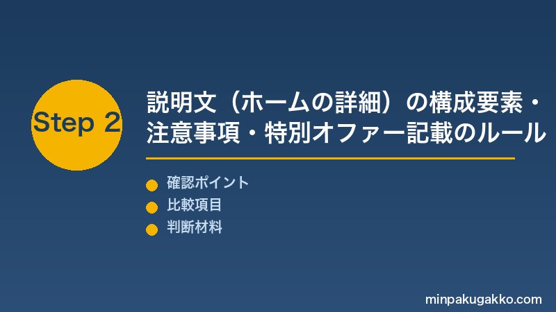 Airbnb 説明文最適化 Step2 説明文(ホームの詳細)の構成要素と注意事項を確認して文章を作成する