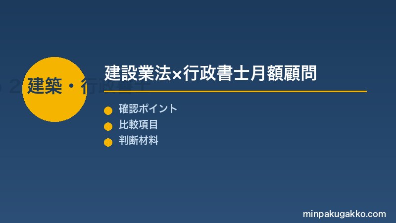 Step 2 建築リフォーム・行政書士契約書