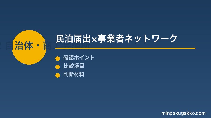 Step 2 自治体・商工会議所連携