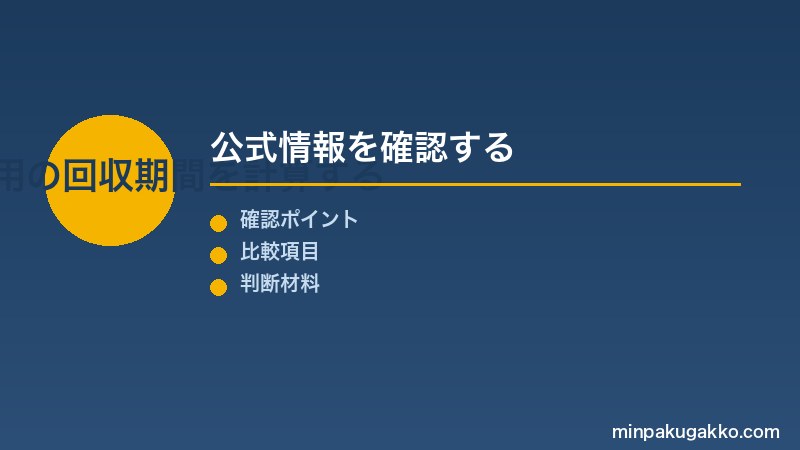 民泊初期費用 Step1 消防・申請費用を確認する