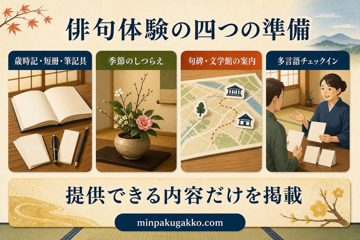 俳句体験の設備を歳時記と筆記具、季節演出、周辺案内、多言語チェックインで整える図